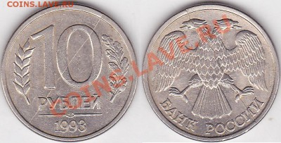 Множественные браки на одной монете. - 10 р. 1993 г. м (ЛМД)
