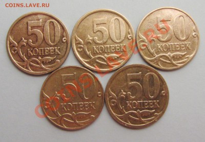 50коп 2007м 4,11А--4,12А--4,12В--4,3А--4,3Б (АС) - IMG_2018.JPG