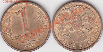 Множественные браки на одной монете. - 1 р. м (Л) 1992 г._01_