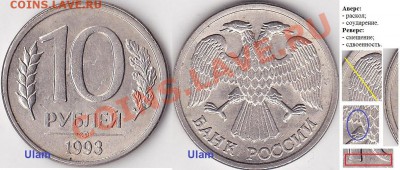 Множественные браки на одной монете. - 10 р. 1993 г. м  (ЛМД)_02