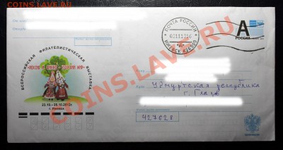 Вышлю местные конверты из Удмуртии - Россия и финно-угорский мир, г.Ижевск - почтовый конверт