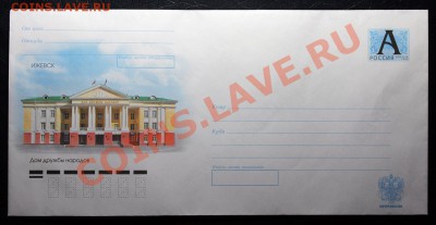 Вышлю местные конверты из Удмуртии - Дом дружбы народов, г.Ижевск - почтовый конверт