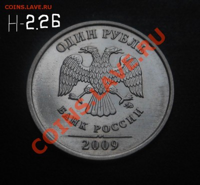 1р 2009г(магнит)-Разновид! До 17.01.2014г! - DSCN4847