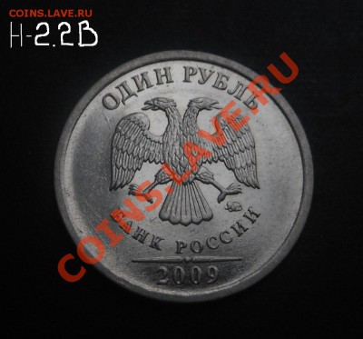 1р 2009г(магнит)-Разновид! До 17.01.2014г! - DSCN4850