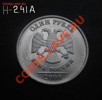 1р 2009г(магнит)-Разновид! До 17.01.2014г! - DSCN4858