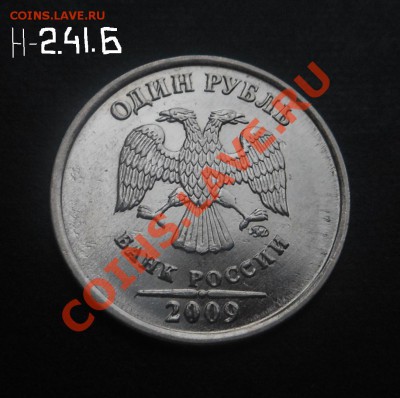 1р 2009г(магнит)-Разновид! До 17.01.2014г! - DSCN4862