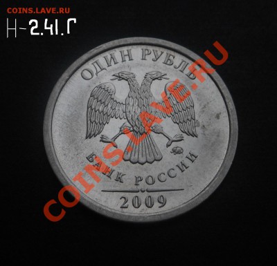 1р 2009г(магнит)-Разновид! До 17.01.2014г! - DSCN4871