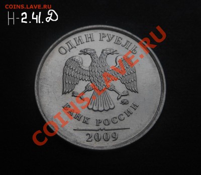 1р 2009г(магнит)-Разновид! До 17.01.2014г! - DSCN4876