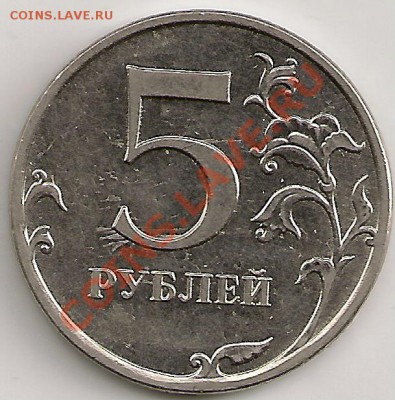 5 рублей 2010 ММД 3.2Д До 22.30Мск 12.01.14г.(короткий) - сканирование0264