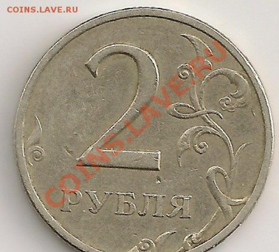 2 рубля 2006г. ММД Полный раскол. До 22.30 Мск 12.01.14г - сканирование0073