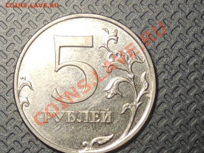 5 рублей 2010 г  шт Б3? - RSCN2840.JPG
