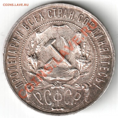 1 рубль 1922 - рубль 1922г