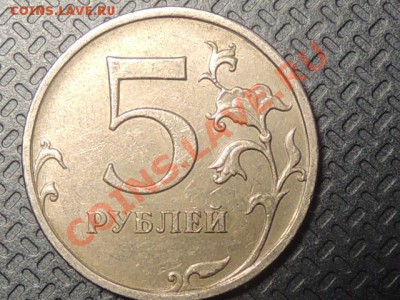 5 рублей 2009г ммд подскажите шт. - RSCN2844.JPG