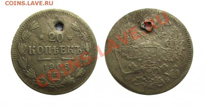 Фальшивые монеты России до 1917г сделанные в ущерб обращению - 1906