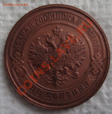 2 копейки 1915 года, неплохая - Z2