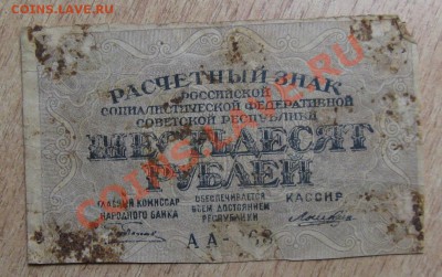 Купюра "Расчетный знак РСФСР 60 рублей". РСФСР, 1919 год - Изображение 007