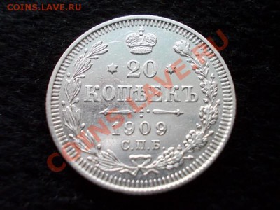 20 копеек 1909г.СПБ ЭБ в сохране до 14.01.14 в 21:00 МСК - а2