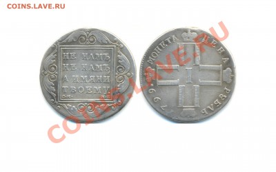 Рубль 1799 Подлинность ? - 1799