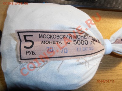 5 р 2013 года ММД, под пломбой МД. Сочи - коробками, листами - P1110347.JPG