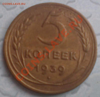 3 коп 1926,32,36,38 и 5 коп 1939 - P1110091.JPG