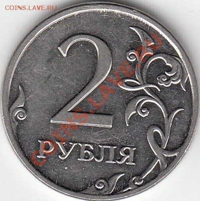 2 рубля 2009 года, ММД, шт. 4.4 ? - IMG_0001_NEW