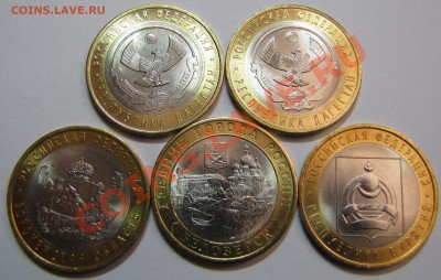 10 руб. бимет. 2011-2013г мешковые 5 шт. до 17-01-14 - IMG_1369