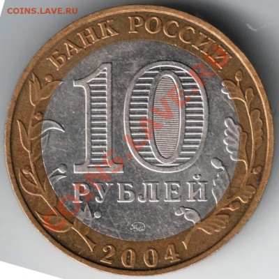 10 руб. БМ 2004 Ряжск до 17.01.14 г. в 19.00 - Scan-140105-0029
