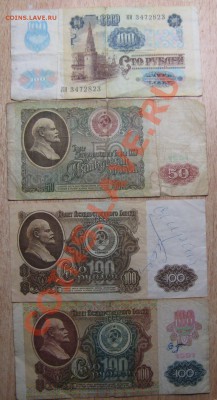 БОНЫ СССР 4 ШТУКИ 100р И 50р + бонусы 11.01.14 в 22.00 - Изображение 001