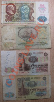 БОНЫ СССР 4 ШТУКИ 100р И 50р + бонусы 11.01.14 в 22.00 - Изображение 002