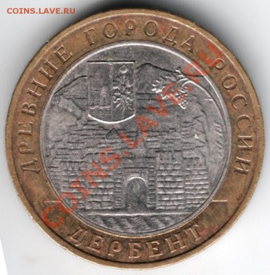 10 руб. 2002 БМ Дербент ммд до 17.01.14 г. в 19.00 - Scan-140105-0011