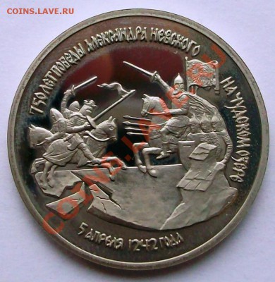 750 лет победы А. Невского 1992 г. (до 18-01-2014 в 22:00) - 100_8777.JPG