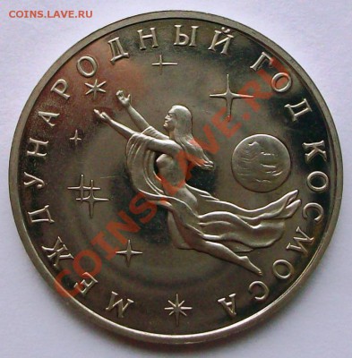 Международный год космоса 1992 г. (до 18-01-2014 в 22:00) - 100_8779.JPG