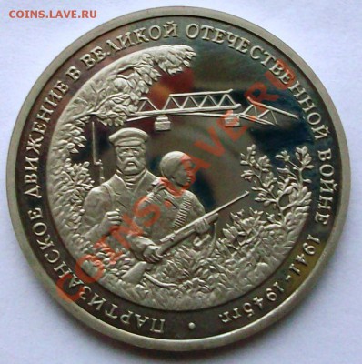Партизаны в ВОВ 1994 г. (до 18-01-2014 в 22:00) - 100_8793.JPG