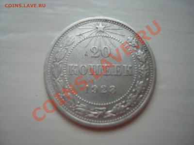 20 к. 1923 г. до 17.01.14 - DSC08463.JPG