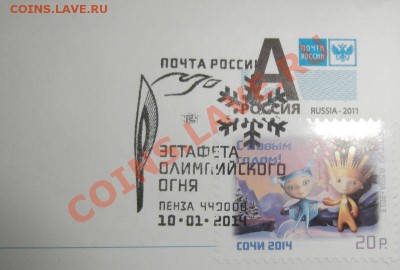 эстафета  олимпийского огня конверты обмен - 003.JPG