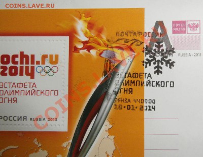 эстафета  олимпийского огня конверты обмен - 004.JPG