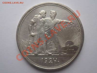 !!! 1 рубль 1924, достойный XF+!!! до 16 января 2014 - SAM_2082.JPG
