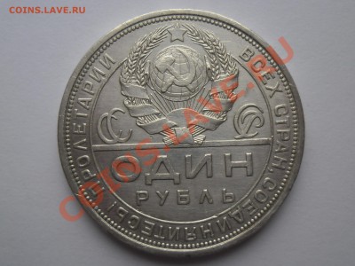 !!! 1 рубль 1924, достойный XF+!!! до 16 января 2014 - SAM_2080.JPG