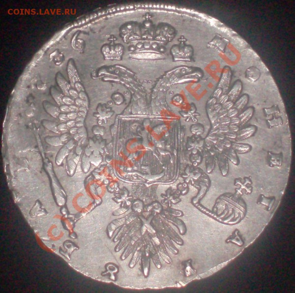 Рубль 1736г - Изображение 032