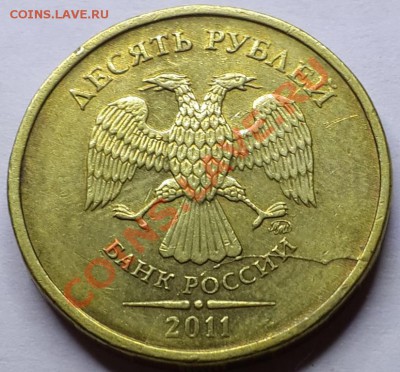 лот №1 полный раскол 10р. 2011 до 21-00 15.01.2014 - 20140111_130535
