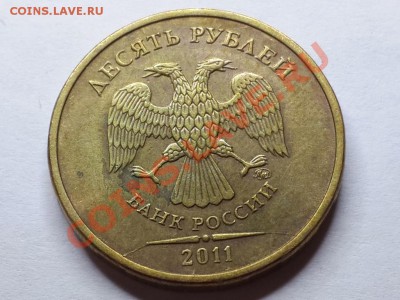 лот №3 полный раскол 10р. 2011 до 21-00 15.01.2014 - 20140111_130437