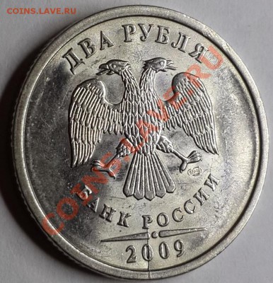 2 рубля 2009 СПМД - 20140111_125649