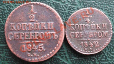 4 Копейки 1845,1842 г. СМ 15.01.2014г 22-00 МСК - 111