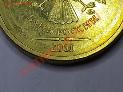 лот №6 двойной раскол 10 руб. 2010 до 21-15 15.01.2014 - 20131229_224406