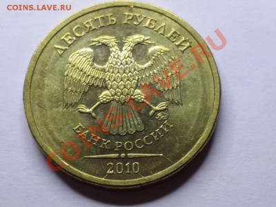 лот №6 двойной раскол 10 руб. 2010 до 21-15 15.01.2014 - 20140111_130345