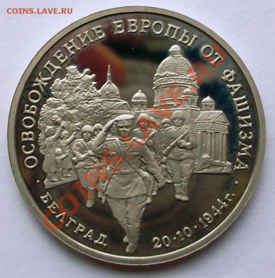 50 лет освобождения Белграда 1994 г. (до 18-01-2014 в 22:00) - 100_8799.JPG