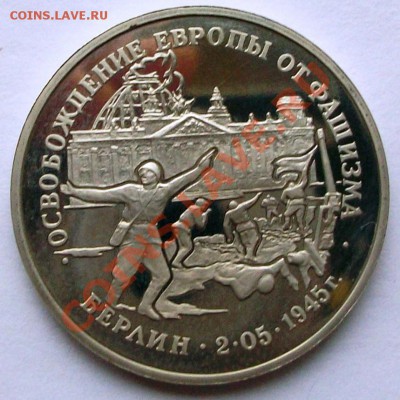 Взятие Берлина 1995 г. (до 18-01-2014 в 22:00) - 100_8811.JPG
