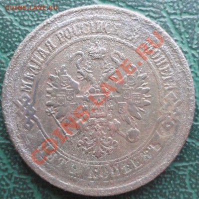 5 Копеек 1874 ЕМ окон. 15.01.2014г 22-00 МСК - 222222222222