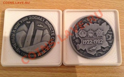 Чеченцы и ингуши 200 лет вместе с Россией, наст. медаль - image
