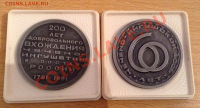Чеченцы и ингуши 200 лет вместе с Россией, наст. медаль - image